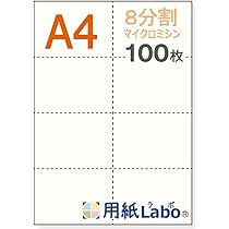 hnmyg様白36一枚 hnmyg様白36一枚 Amazon | 【用紙Labo】 A4 白紙 十字4分割 55Kg