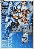 機動戦士ガンダム サンダーボルト 9 ペーパークラフト付き限定版 (ビッグコミックススペシャル)