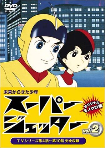 スーパージェッター DVD-BOX 2 Amazon.co.jp: スーパージェッター DVD-BOX(2) : 市川治, 松島みのり