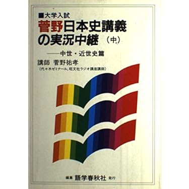 【大学受験】日本史、公民参考書まとめ売り（個別販売️⭕️） 大学受験】日本史、公民参考書まとめ売り（個別販売