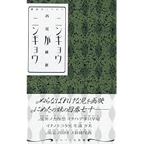 ニンギョウがニンギョウ (講談社ノベルス ニJ- 14) | 西尾 維新