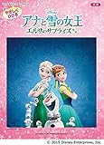 ピアノ ディズニー ミニアルバム　初級 やさしくひける　アナと雪の女王／エルサのサプライズ
