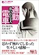 通勤電車―狙われた七人 (フランス書院文庫)
