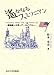 遙かなるスミソニアン―博物館と大学とアーカイブスと 遙かなるスミソニアン―博物館と大学とアーカイブスと