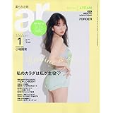 ar（アール）2023年 01月号[雑誌]