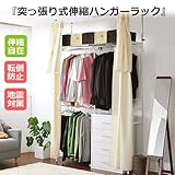 ワイエムワールド　つっぱり式　伸縮ハンガーラック 棚付　00-cw6660-17