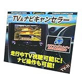 エンラージ商事 アルファード／ヴェルファイア 40系（HUD搭載車） テレビキャンセラー／ナビキャンセラー｜ディスプレイオーディオ（コネクティッドナビ対応）Plus対応｜OBD車検対応・LCAエラー対策｜後付けスイッチ無し Ver.3.0