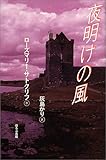 夜明けの風