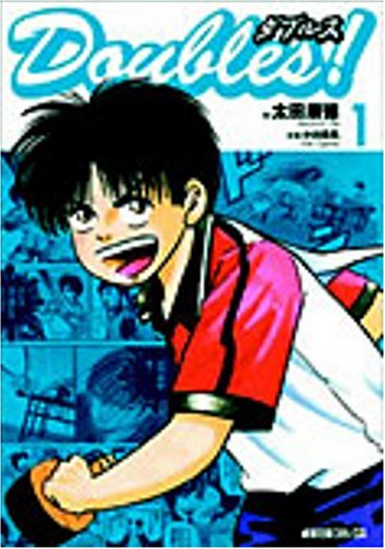 『Doubles!』
