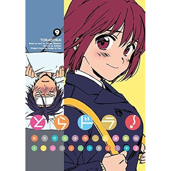 とらドラ！[コミック版] コミック 1-8巻セット |本 | 通販 | Amazon