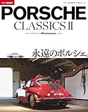 PORSCHE CLASSICS II ―ポルシェ クラシックス2― オクタン日本版特別編集 (BIGMANスペシャル)