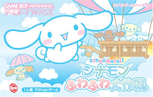 シナモンふわふわ大作戦