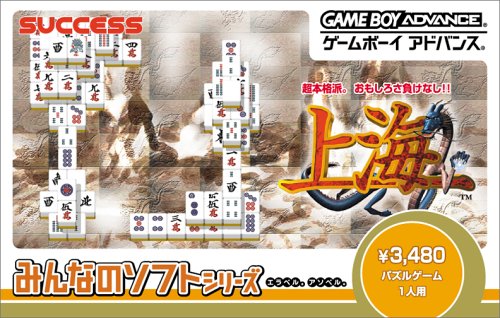 みんなのソフトシリーズ 上海