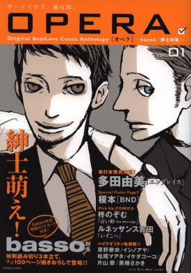 『OPERA vol.』1巻