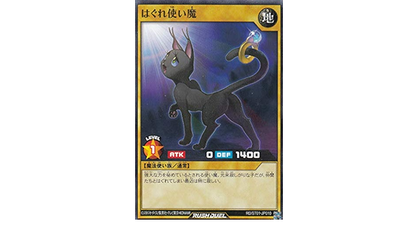 Amazon Co Jp 遊戯王 ラッシュデュエル Rd St01 Jp010 はぐれ使い魔 日本語版 ノーマル スターターデッキ 遊我 切り開け セブンスロード ホビー 通販