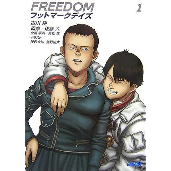 Amazon.co.jp: FREEDOM フットマークデイズ 3 (ガガガ文庫 ふ 2-3  