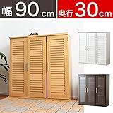 ルーバーシューズボックス 下駄箱 90cm幅タイプSLB-9090 ホワイト