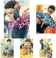 ボールルームへようこそ 1-10巻 新品セット