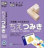 お受験からうまれた ちえつみき