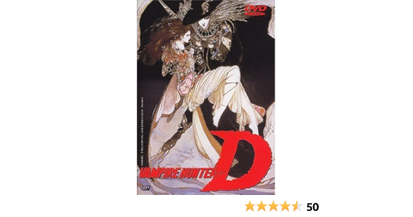 Amazon 吸血鬼ハンターd Dvd アニメ