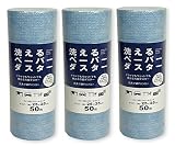 ミズムジャパン ダスター ロールタイプ MISM 洗えるペーパーダスター25×25ｃｍ50P 3個組セット ブルー