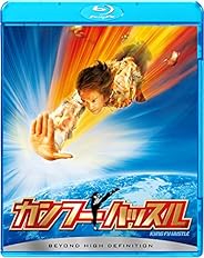 カンフーハッスル [AmazonDVDコレクション] [Blu-ray]
