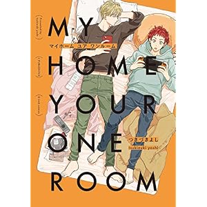 MY HOME YOUR ONEROOM【ペーパー付】 (G-Lish comics)