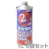 山善(YAMAZEN) 2サイクルエンジン専用 混合燃料 2年保証 1L 6個セット