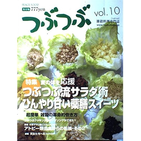 Amazon.co.jp: つぶつぶ 1 保存版: キレイになれる、元気になれる