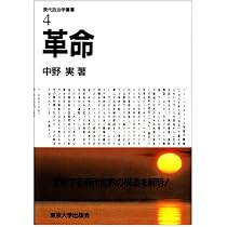 現代政治学叢書8 イデオロギー | 蒲島 郁夫, 竹中 佳彦 |本 | 通販