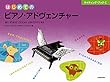 はじめてのピアノ・アドヴェンチャー ライティング・ブックC