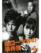 Amazon.co.jp: 金田一少年の事件簿 VOL.1 [DVD] : 松本潤, 鈴木杏