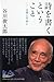 詩を書くということ (100年インタビュー) 詩を書くということ (100年インタビュー)