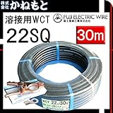 富士電線 70000-591 溶接用WCT 22SQ アース線(端子) 30m 製作セット