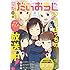 コミック電撃だいおうじ Vol.69