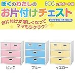 マツダ紙工業 ECOな段ボール製 ぼくのわたしのお片付けチェスト 単色タイプ 3段 ブルー