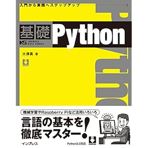 基礎Python 基礎シリーズ 基礎Python 基礎シリーズ
