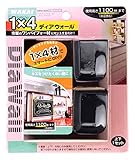 若井産業 WAKAI 1X4ディアウォール 上下パッドセット ダークブラウン DWS14DB