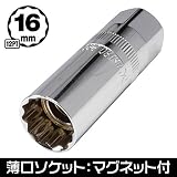 AP 3/8DR 薄口プラグソケット マグネットタイプ12PT 16mm SS870