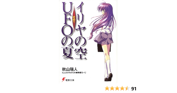 豊富なギフト 超お得 イリヤの空 Ufoの夏 全6巻セット アニメ Www Marinemastertrailers Com