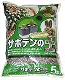 【当店自慢のオリジナル培養土】 SB サボテン（さぼてん）の土　5L　排水性がよくなり、根腐れを防ぎます。　園芸用土 ガーデニング