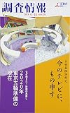 調査情報 No.526
