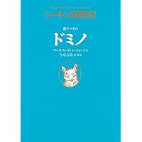シートン動物記[図書館版](全15巻) | アーネスト・T・シートン