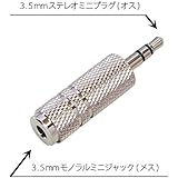 [フジパーツ] モノラルミニプラグ φ3.5mmを⇒ステレオミニプラグ φ3.5mmに変換/AD-620