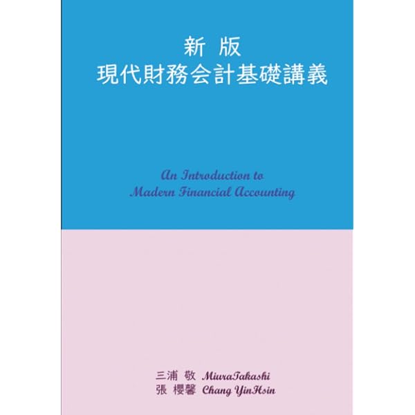 工業簿記・原価計算の基礎〔第4版〕: -理論と計算- | 上埜進 |本