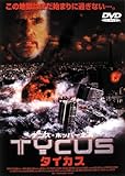 タイカス [DVD]