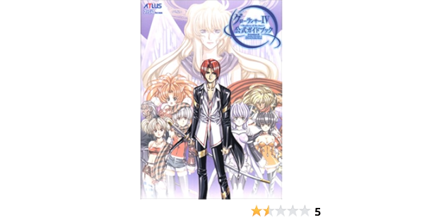 グローランサー4 Wayfarer Of The Time 公式ガイドブック ファミ通書籍編集部 本 通販 Amazon