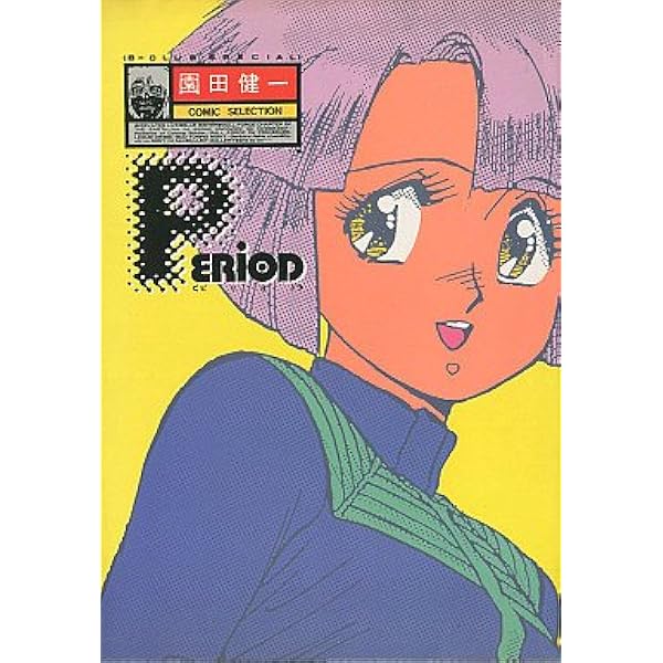 Amazon.co.jp: 園田健一ART WORKS1983~1997 : 園田 健一