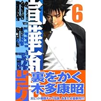 喧嘩商売(2) (ヤングマガジンコミックス) | 木多 康昭 |本 | 通販 | Amazon