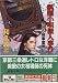 祇園小唄殺人事件―赤かぶ検事奮戦記 (講談社文庫)